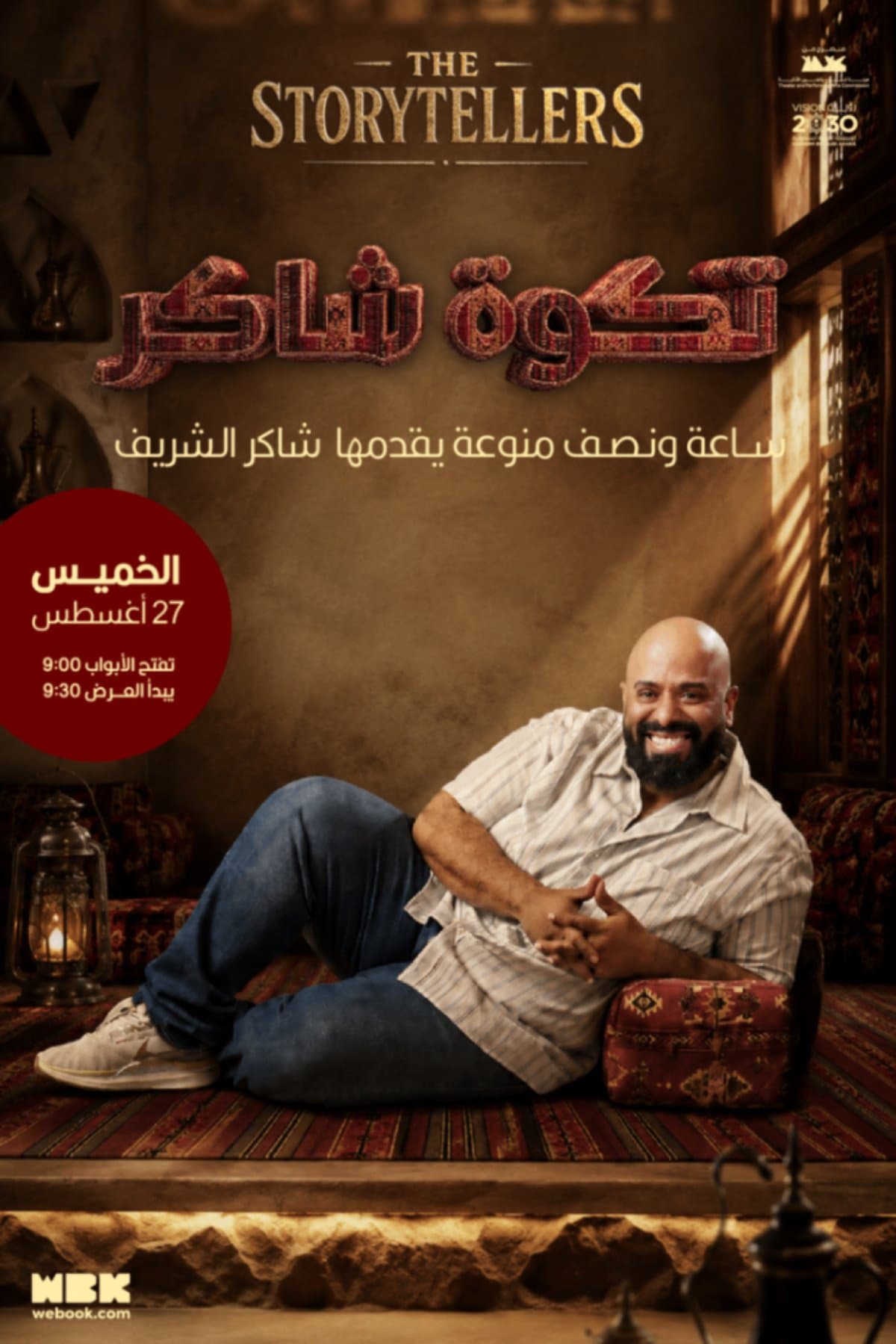 تكوة شاكر