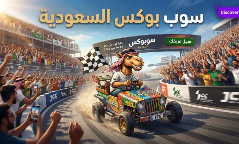 SoapBox Saudi 26 - EDITION 1