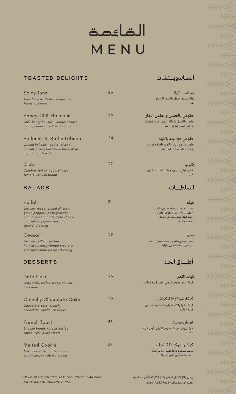 Al Mohra Cafe | كافيه المهرة