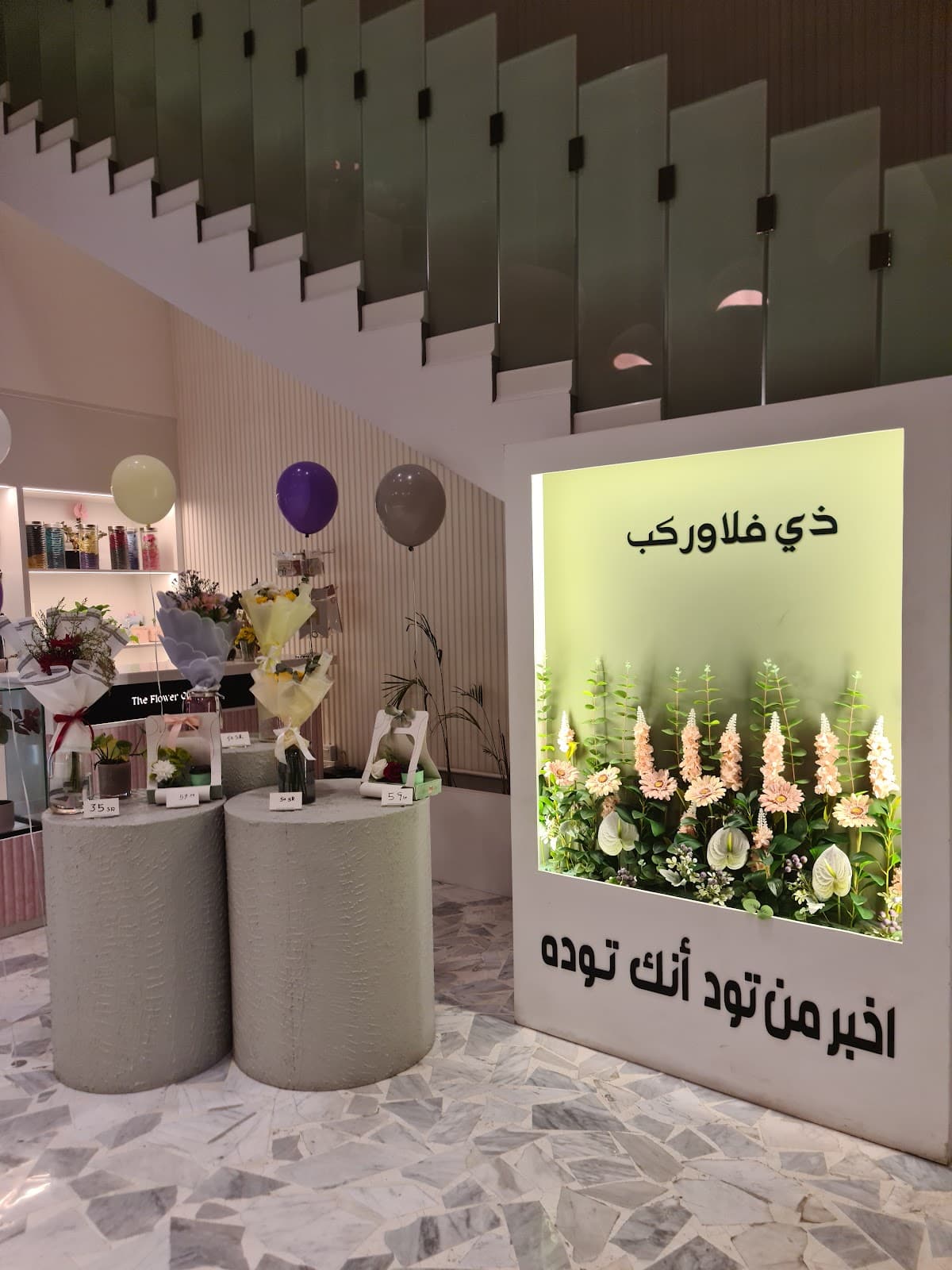 ذي فلاور كب | The Flower cup