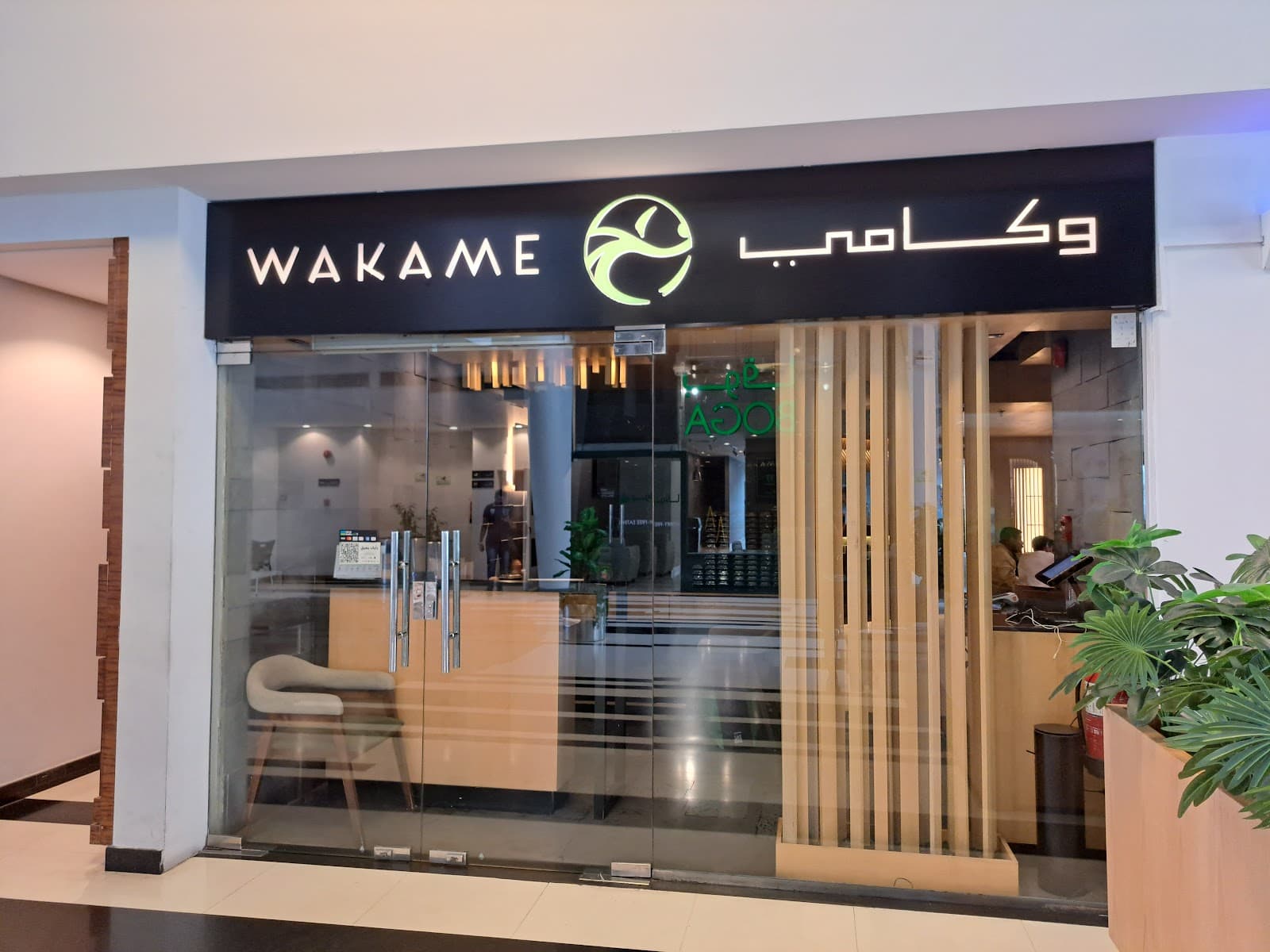 Wakame Malik - وكامي الملك