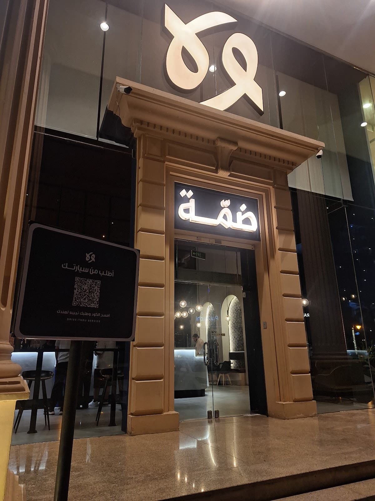 ضمة