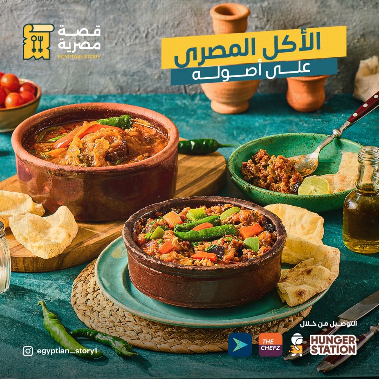 قصة مصرية