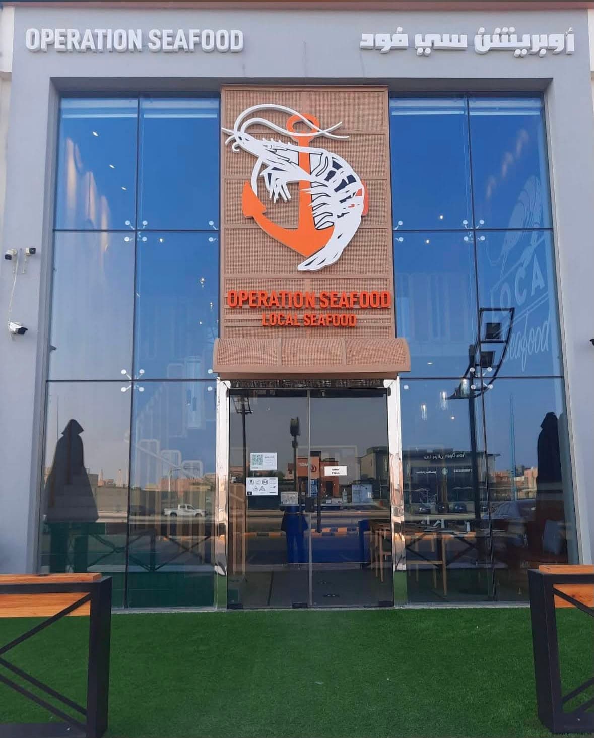 Operation seafood restaurant/ مطعم اوبريشن سي فود للمأكولات البحرية