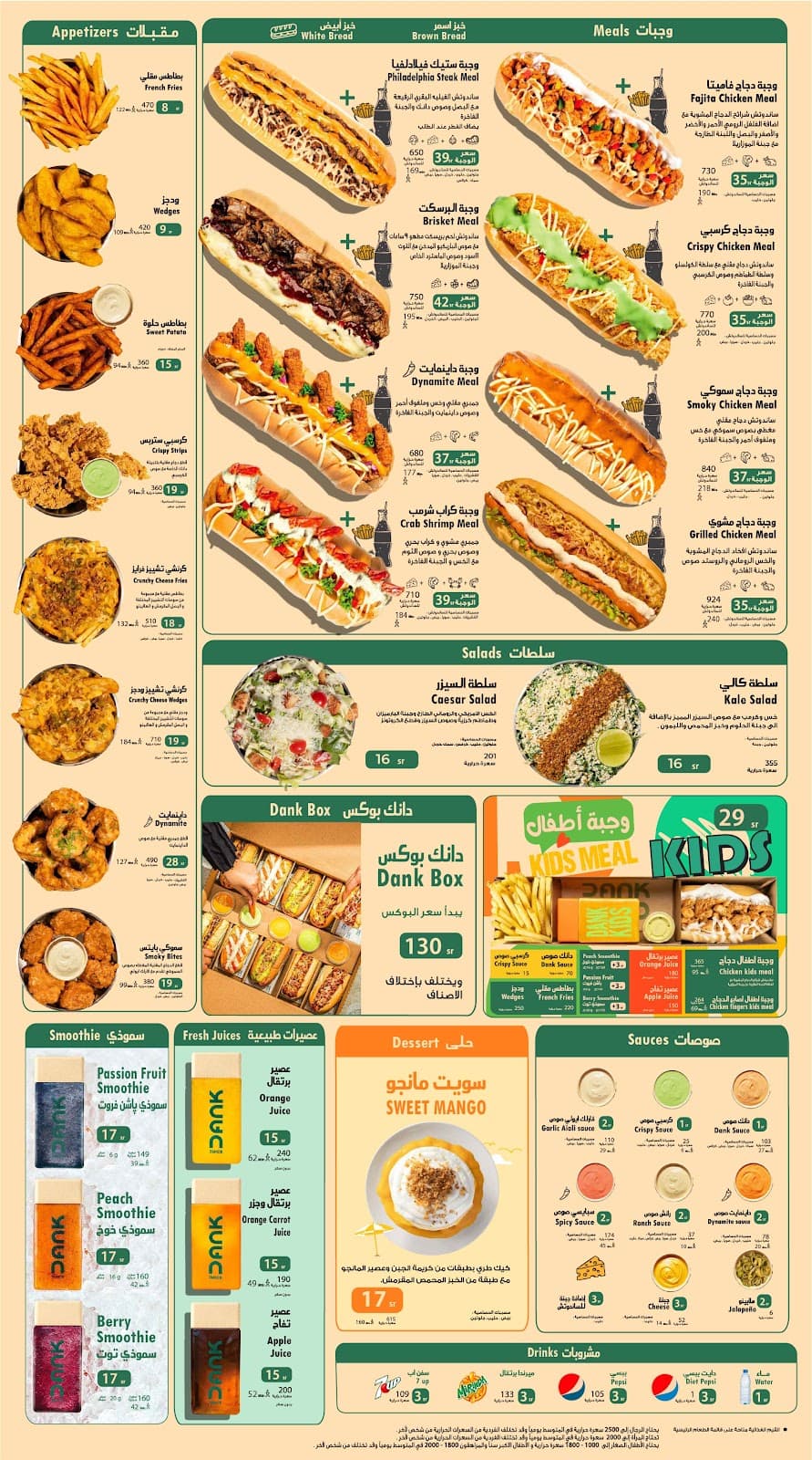 دانك ساندوتش