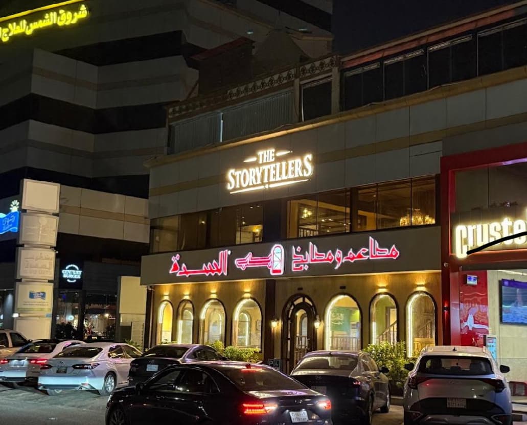 مسرح ذا ستوري تيلرز The Storytellers Theater