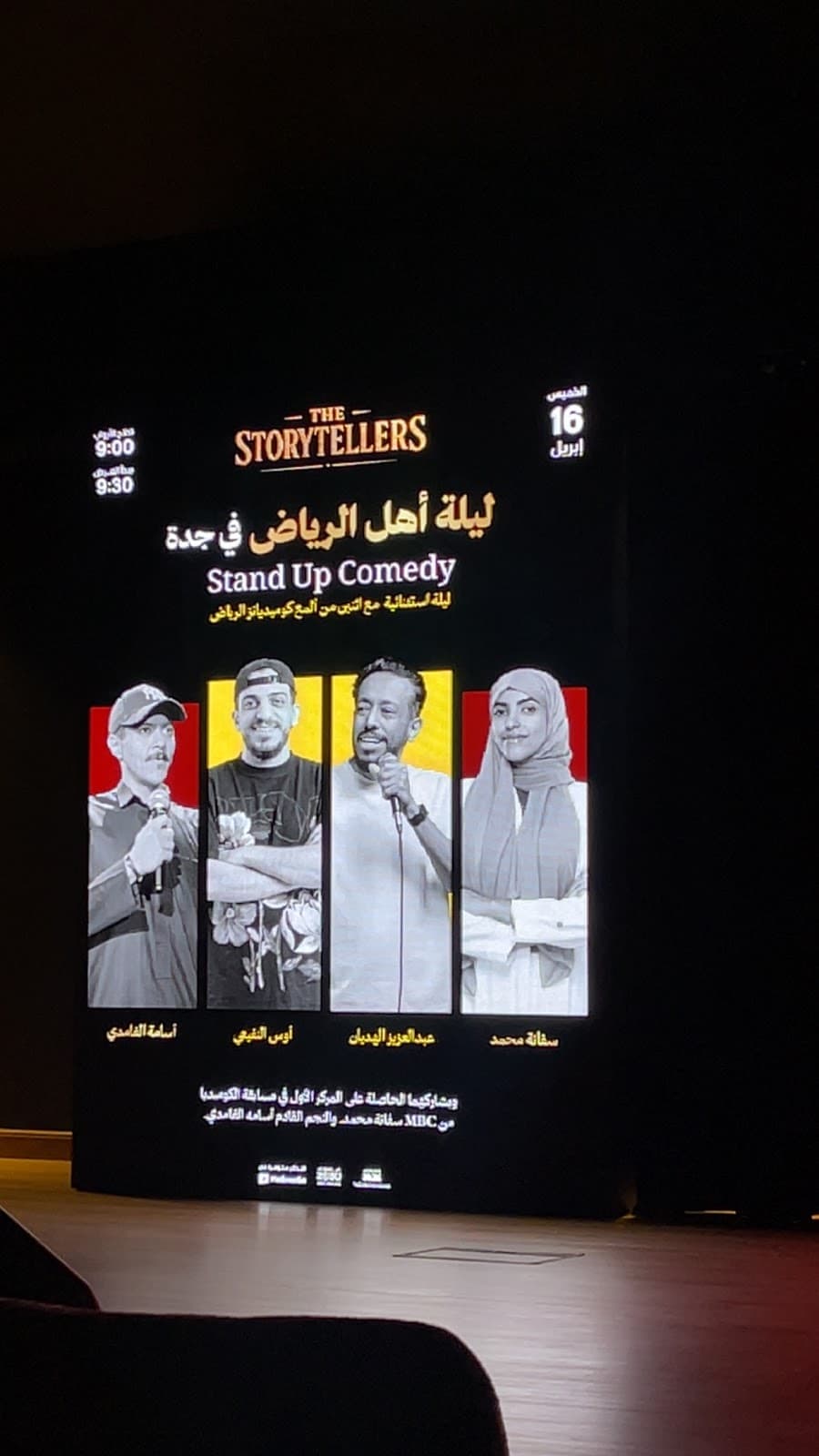 مسرح ذا ستوري تيلرز The Storytellers Theater