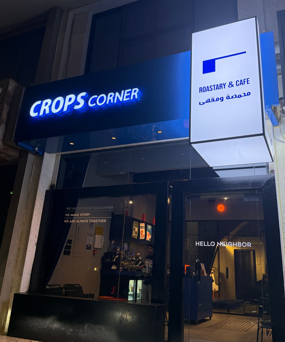كروبس كورنر | Crops Corner
