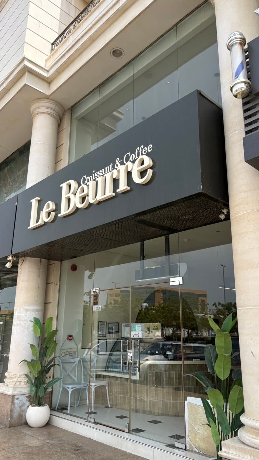 Le Beurre Bakery مخبز لوبيغ