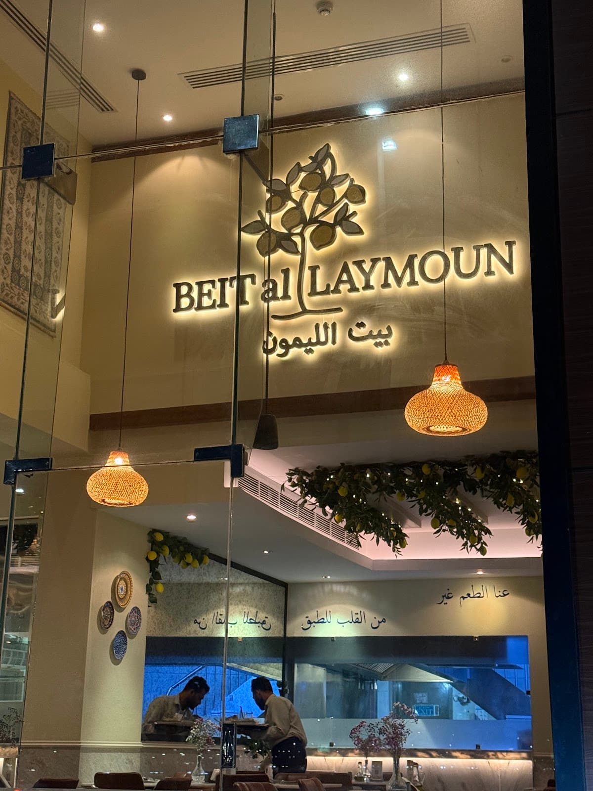 Beit Al Laymoun | بيت الليمون