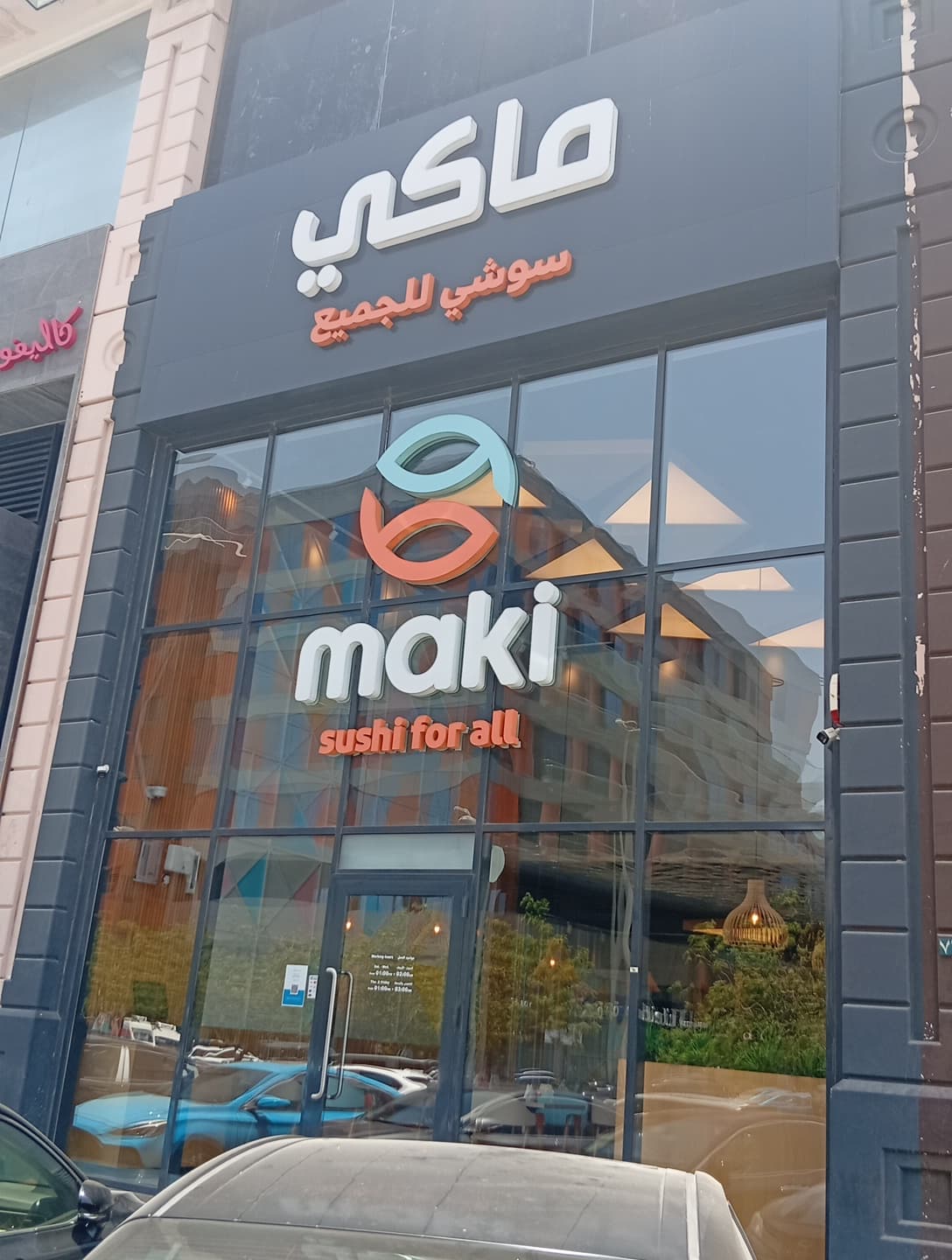 Maki House | ماكي هاوس