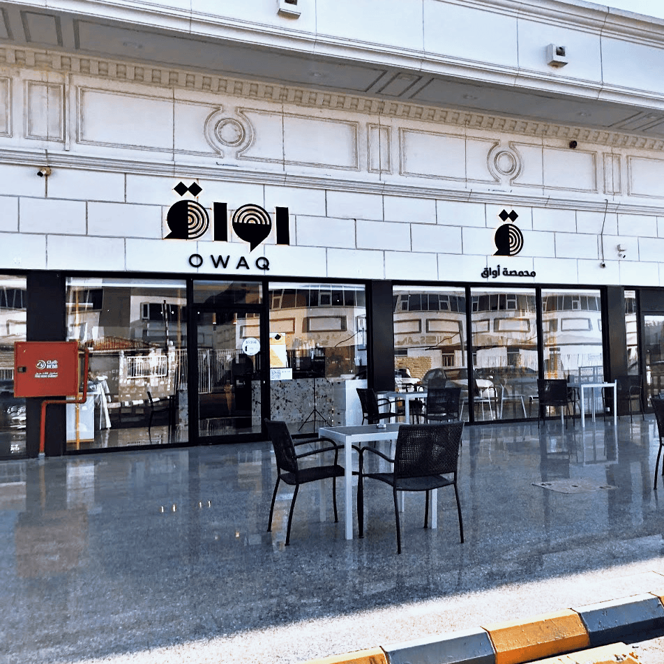 محمصة اواق | Owaq Roastery