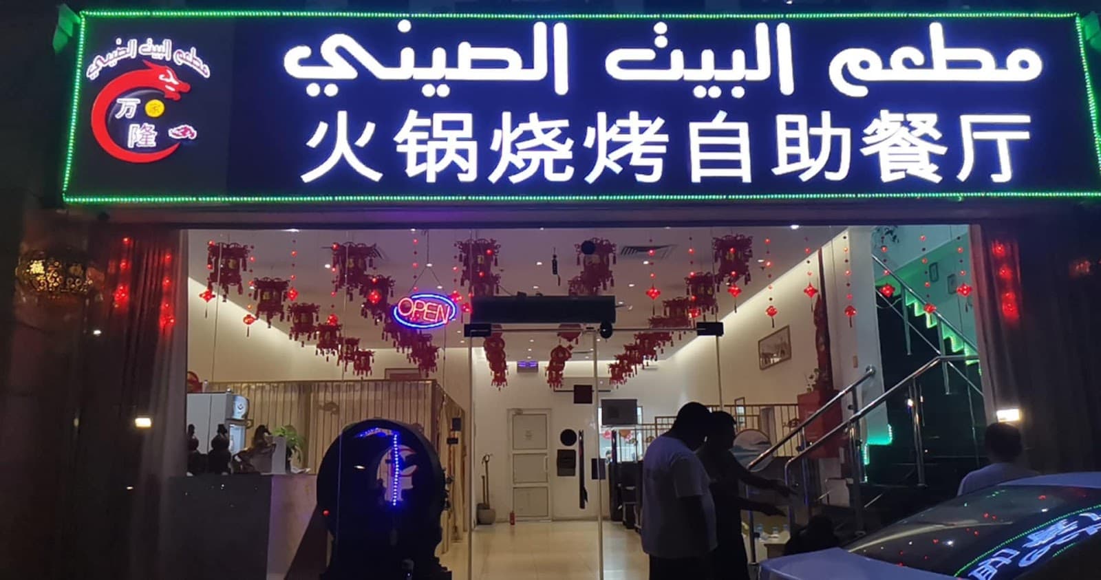 Chinese House Restaurant