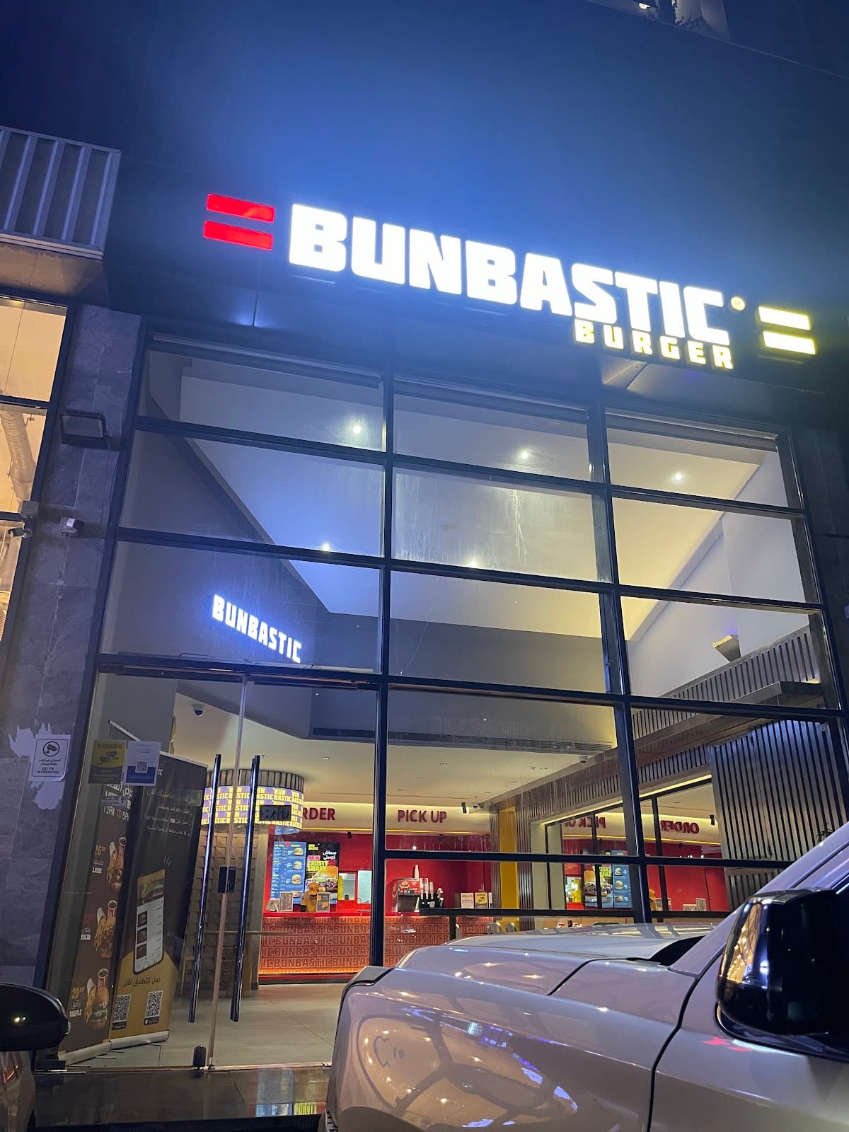 بنباستك برجر bunbastic burger
