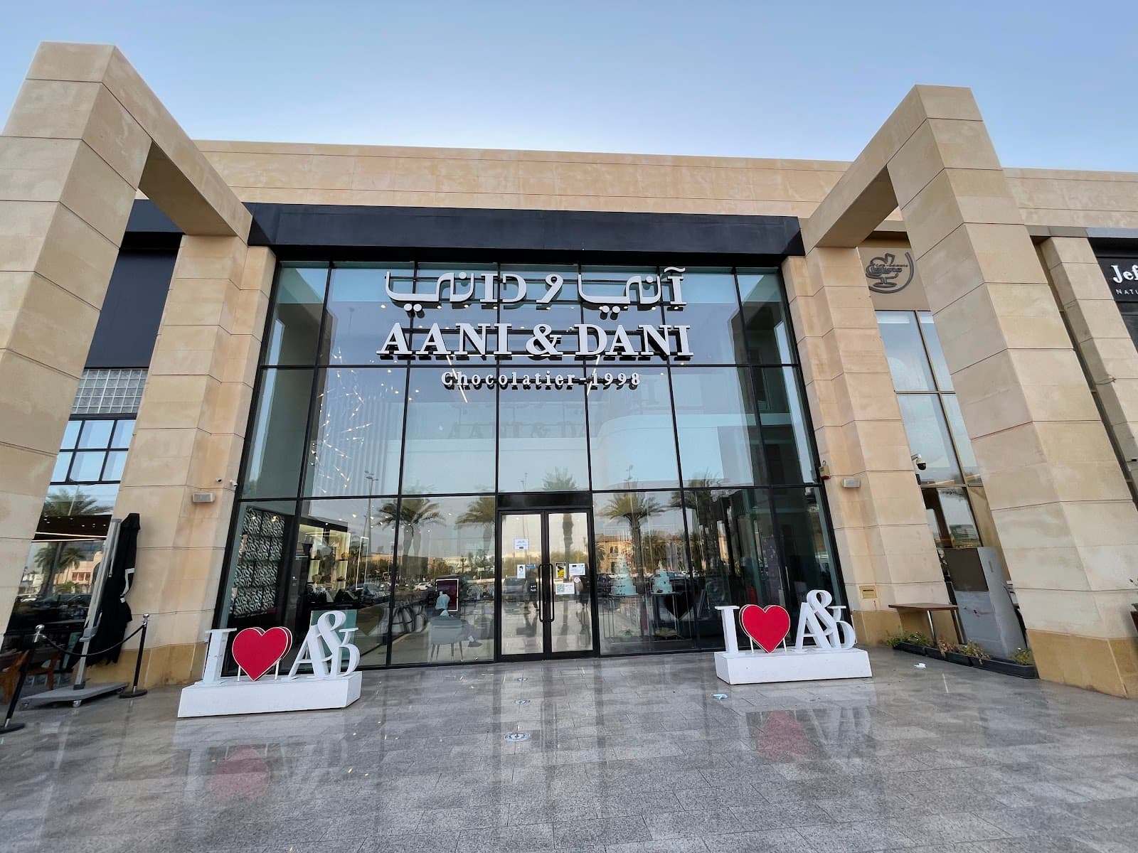 آني وداني