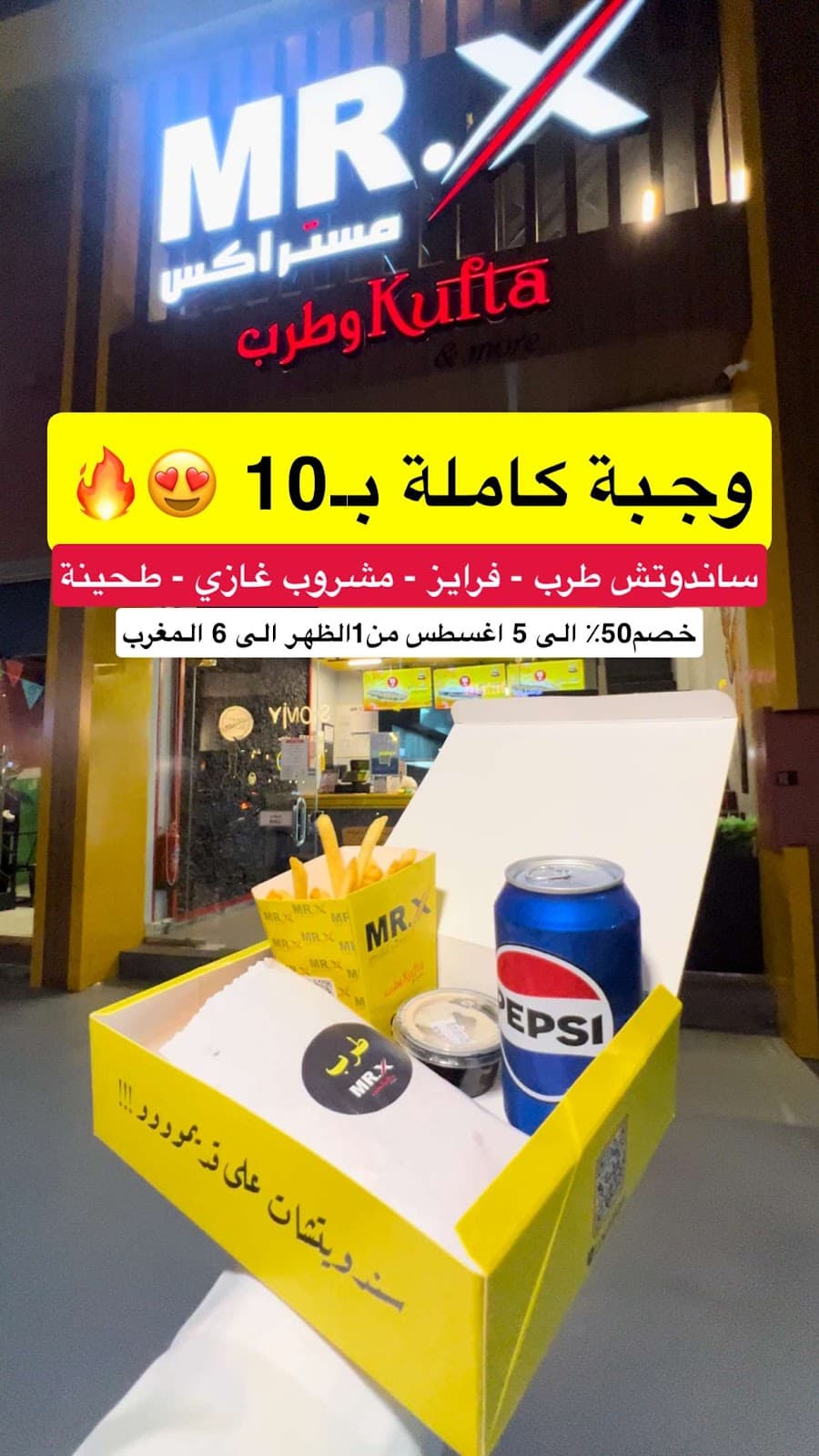 مستر إكس