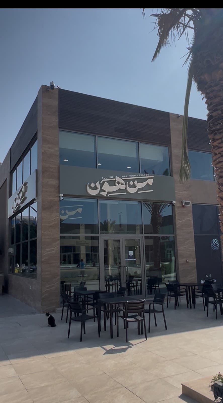 من هون