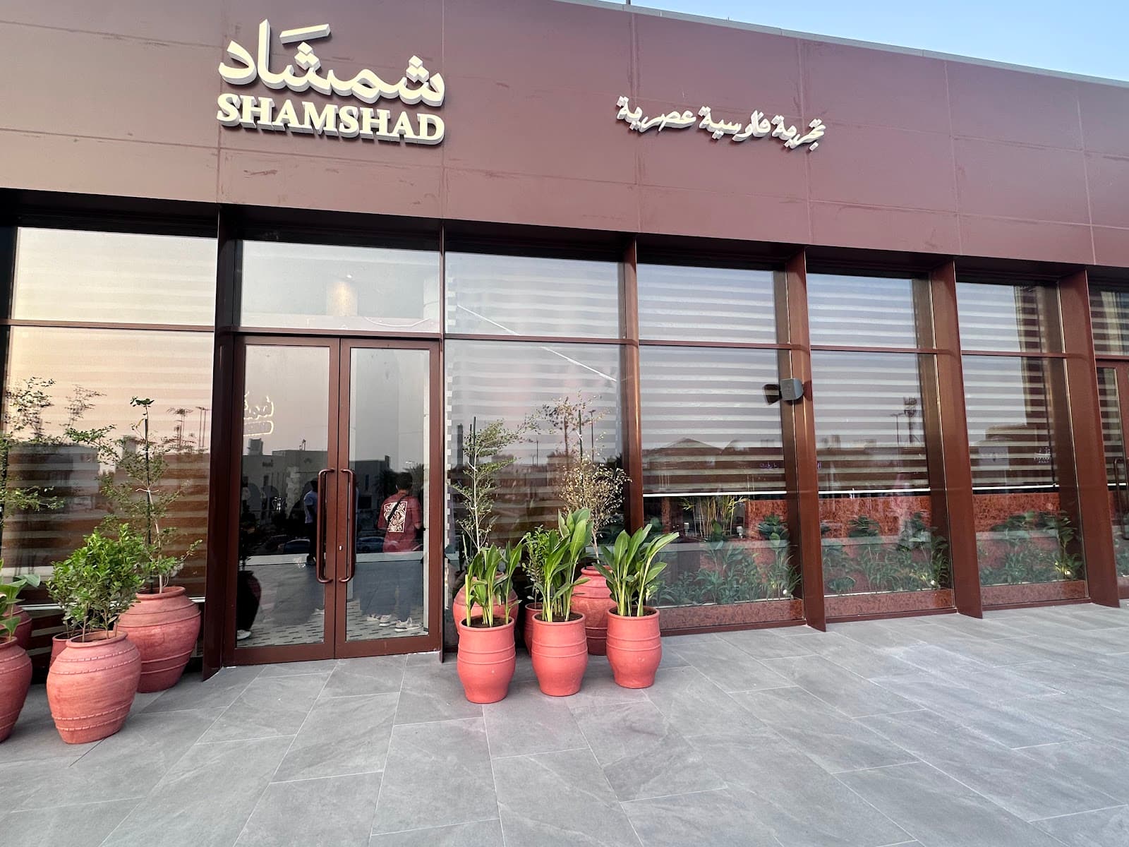 شمشاد