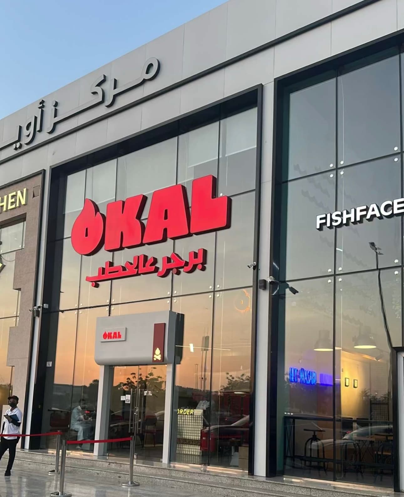 برجر اوكل burger okal