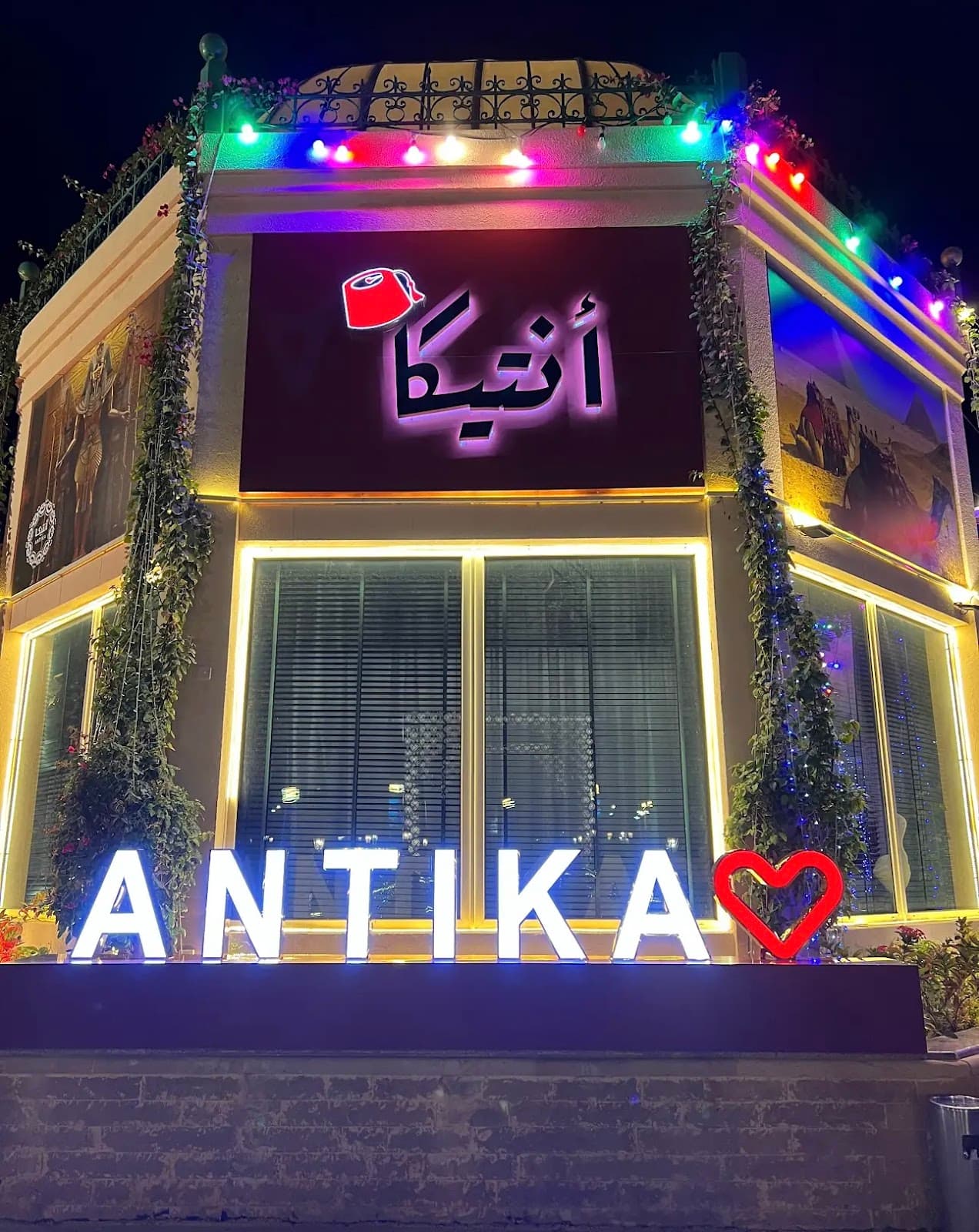 انتيكة