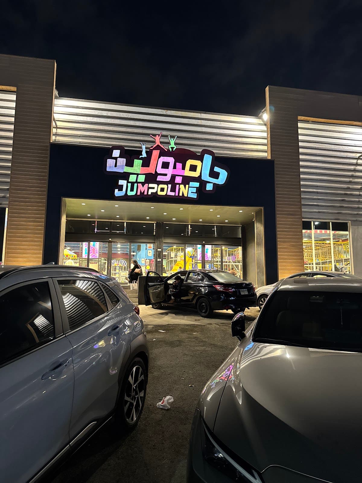 جامبولين