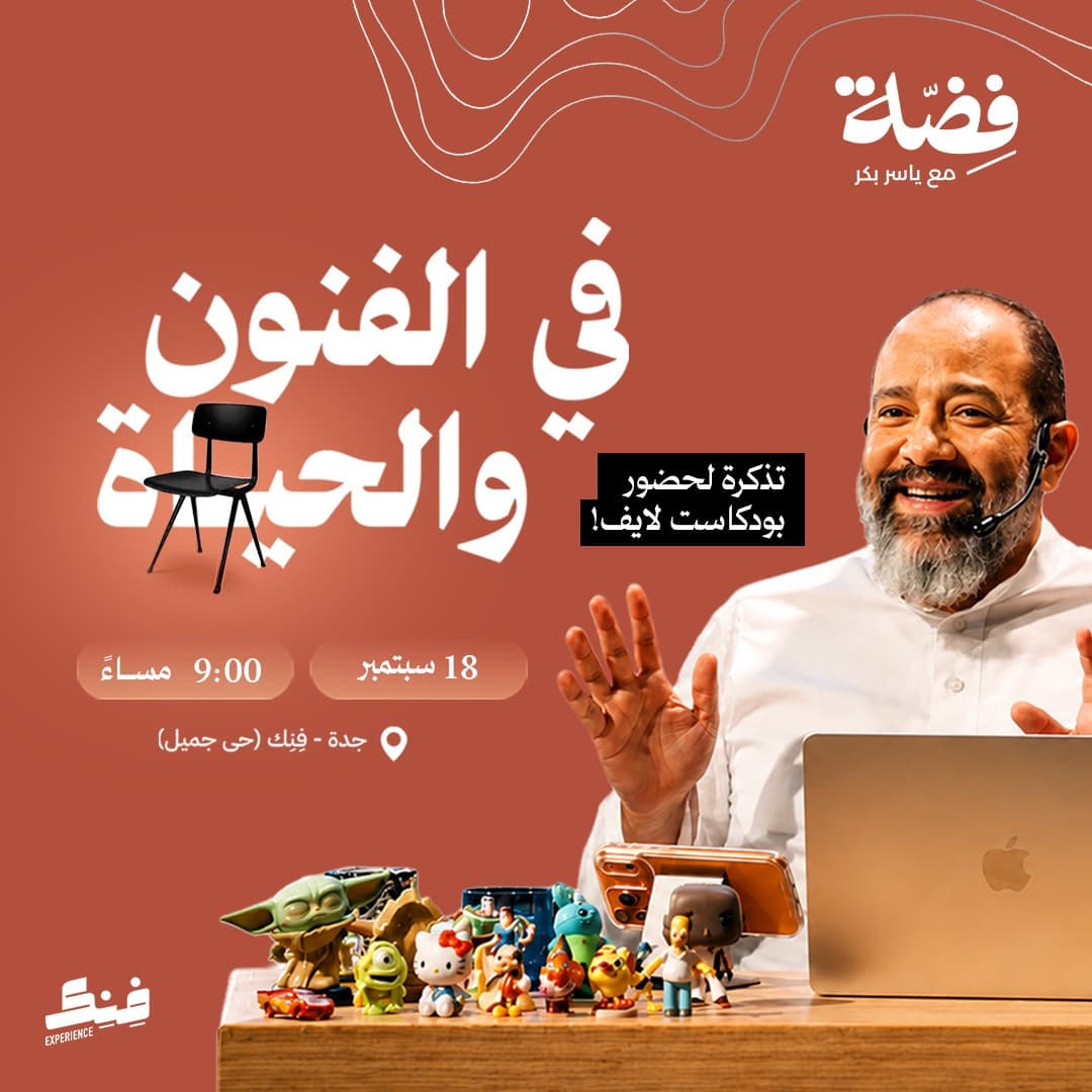بودكاست فضة