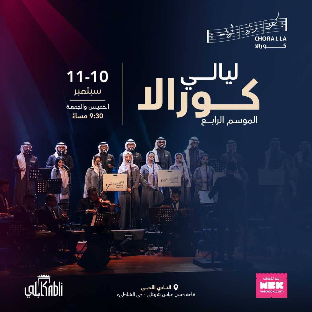 ليالي كورالا