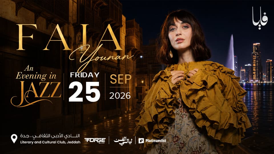 ليلة جاز في جدة مع فايا يونان