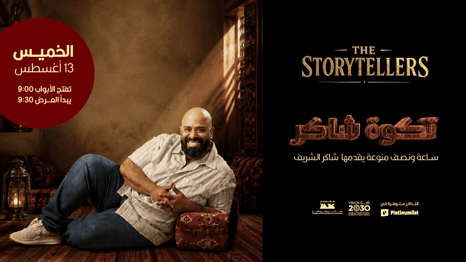 تكوة شاكر في جدة