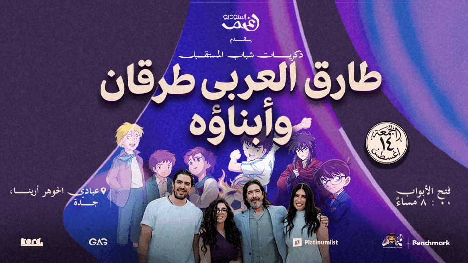 Tarek Al Arabi Tourgane and His Children in Jeddah