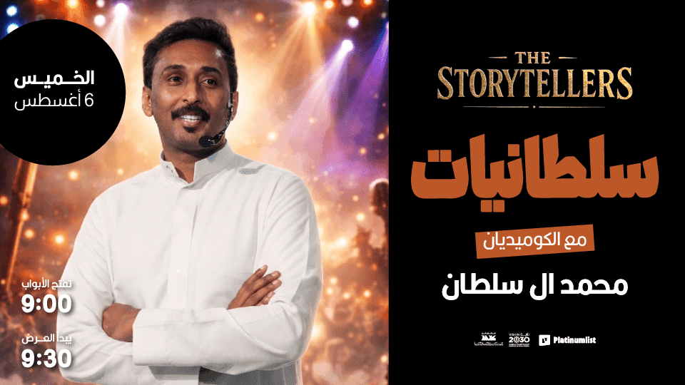 The Sultan's Night in Jeddah