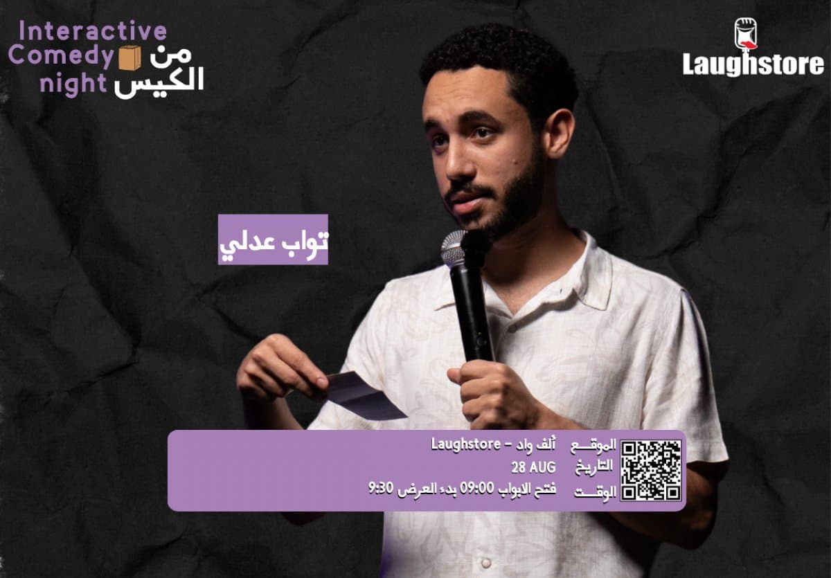 interactive comedy night "Men El Kees" 28 Aug
