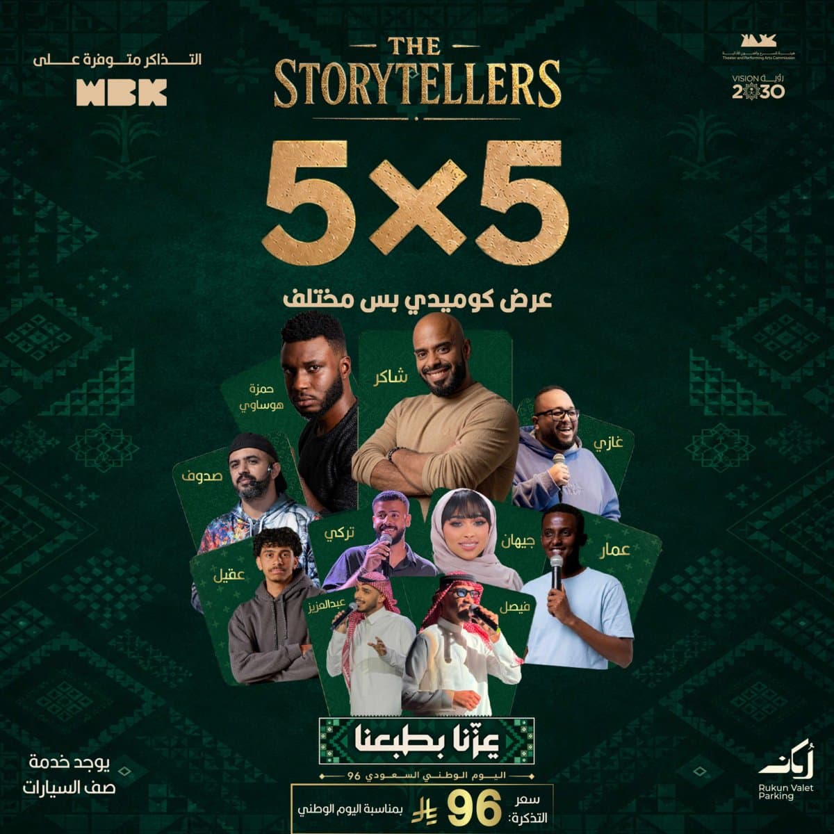 ليلة 5x5 | 24 سبتمبر
