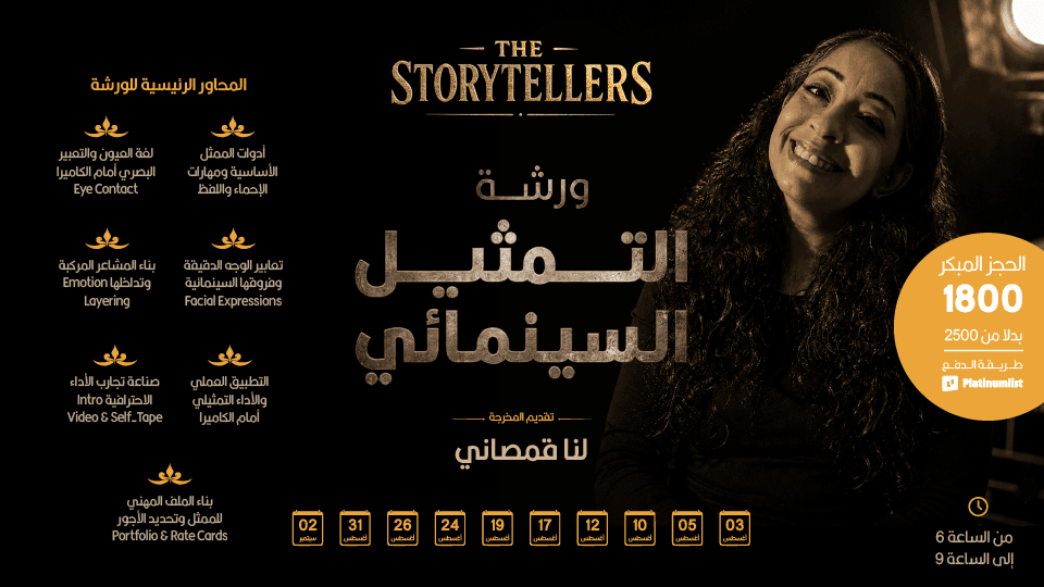 Film Acting Workshop by Director Lana Qamssani