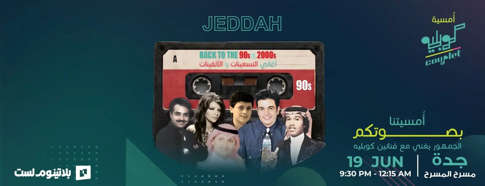 ليلة التوازي في جدة