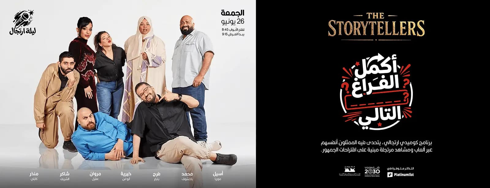 ملء الفراغ في جدة