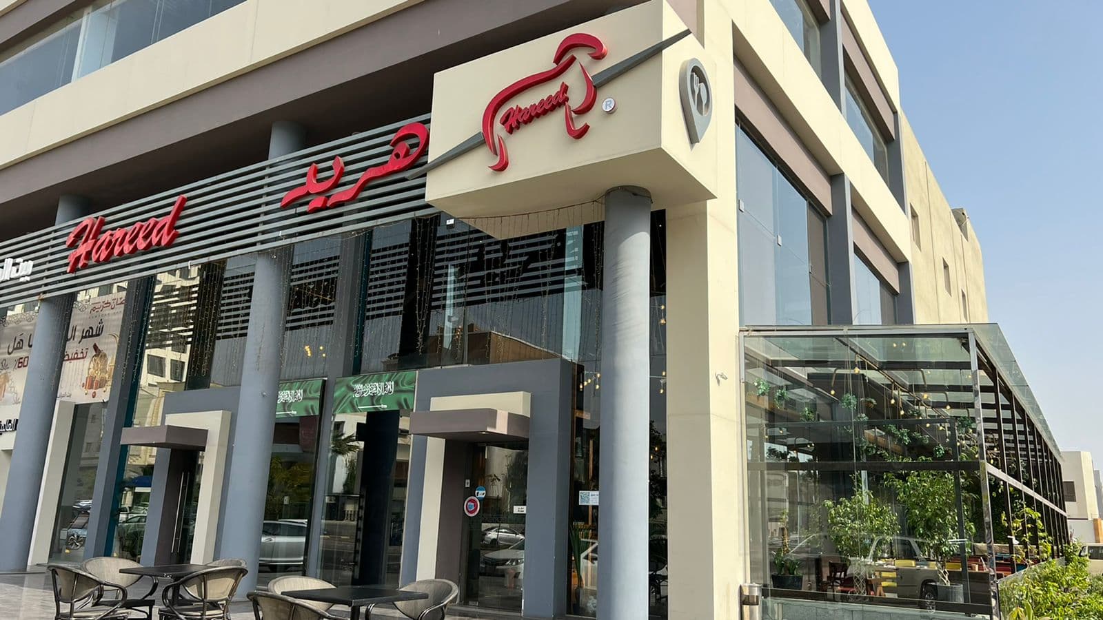 مطعم هريد