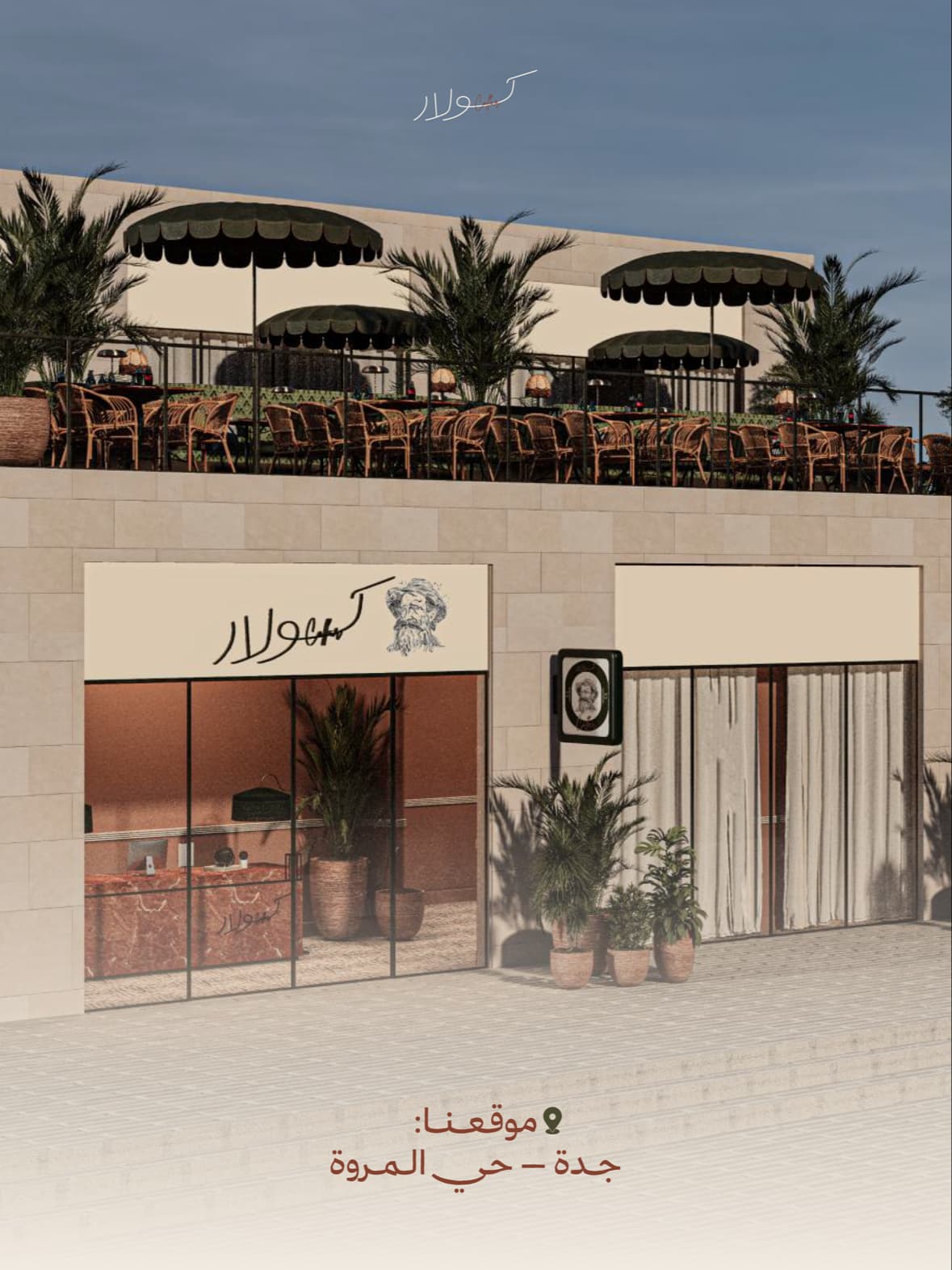 مطعم كولار