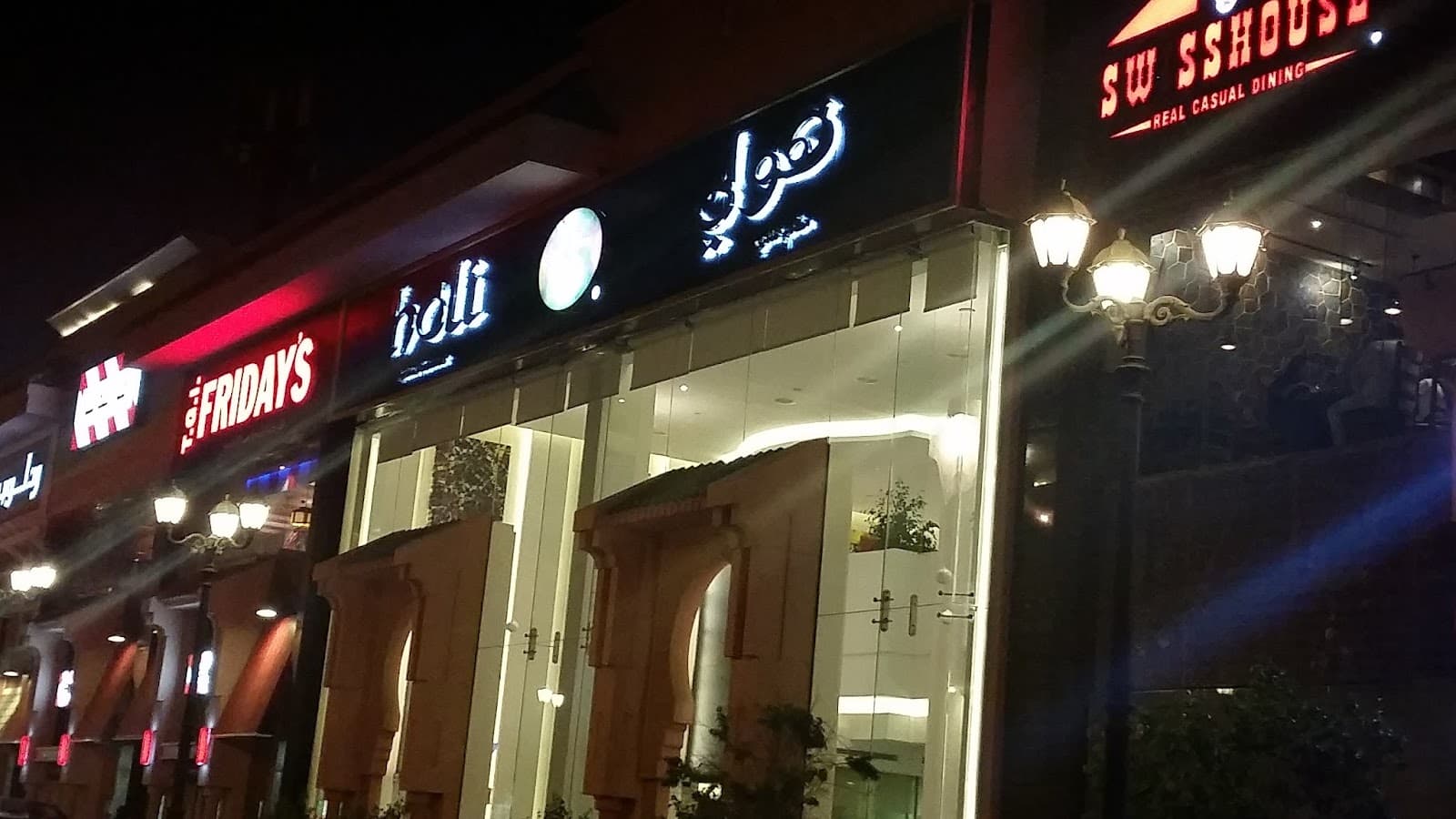 هولي
