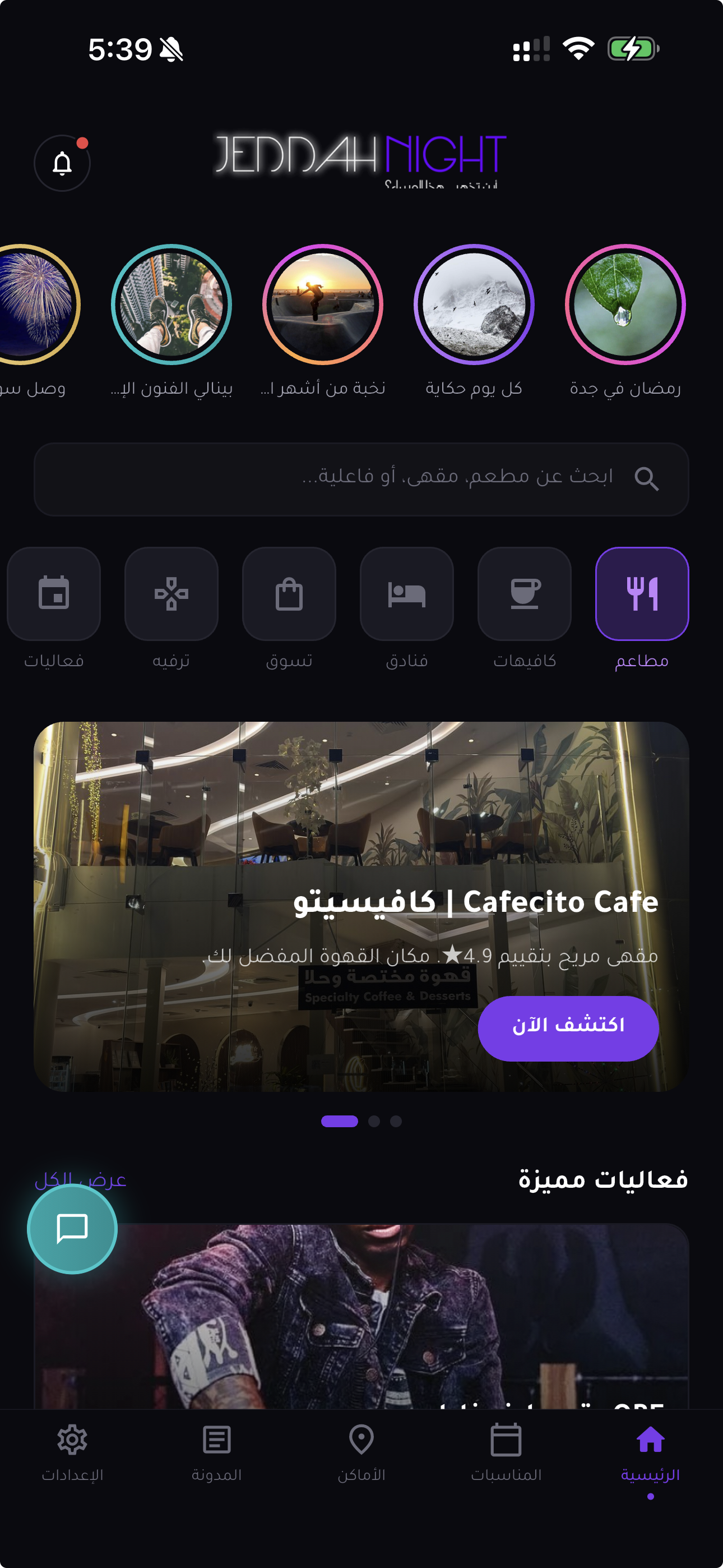 تطبيق ليالي جدة