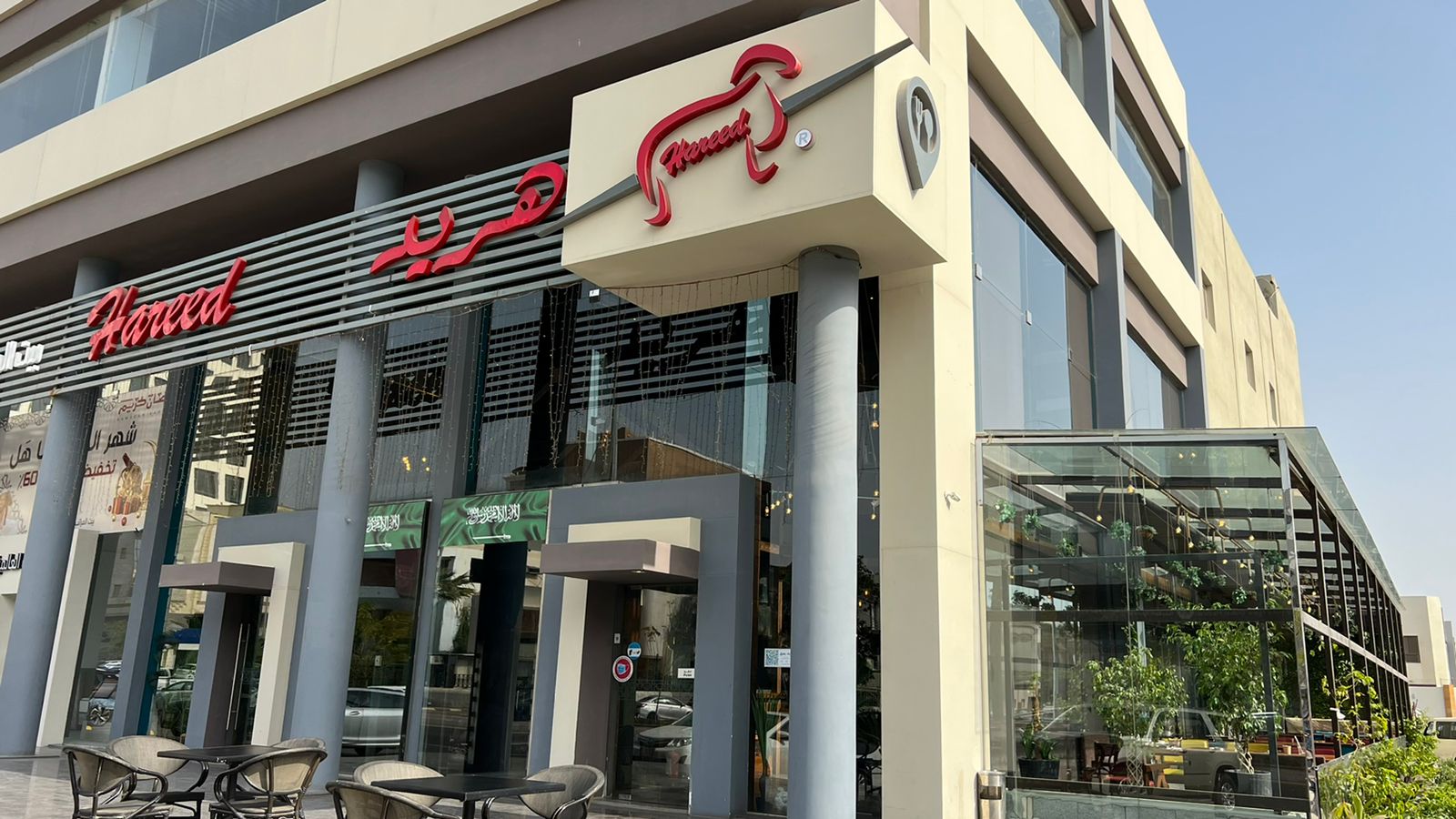 مطعم هريد