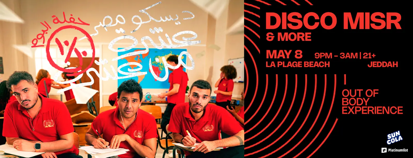 أوبي × ديسكو مصر مباشر في جدة