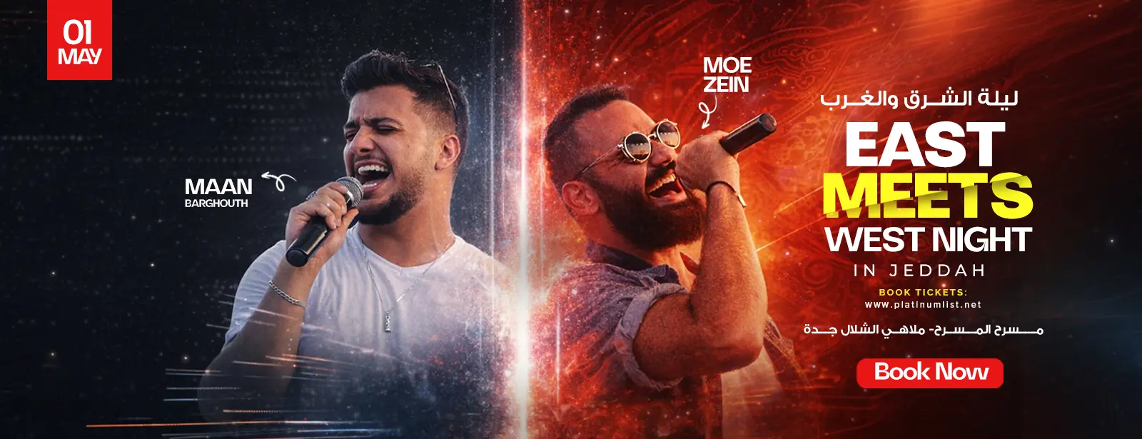 الشرق يلتقي بالغرب في ليالي جدة