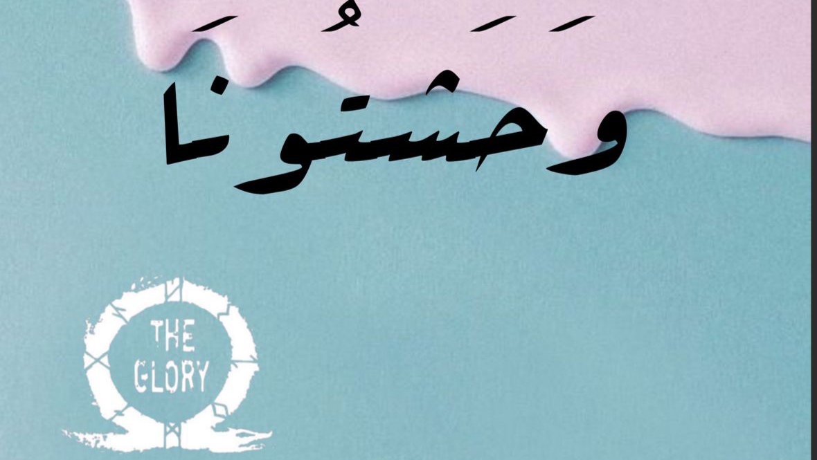 ذا قلوري لاونج