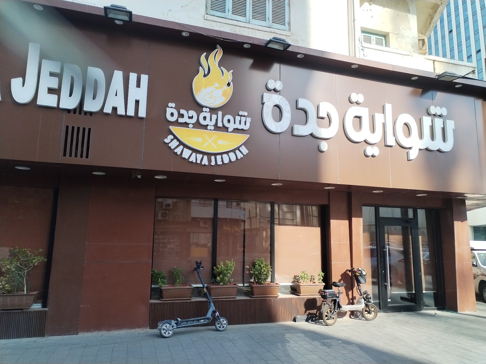 مطعم بابا سلام