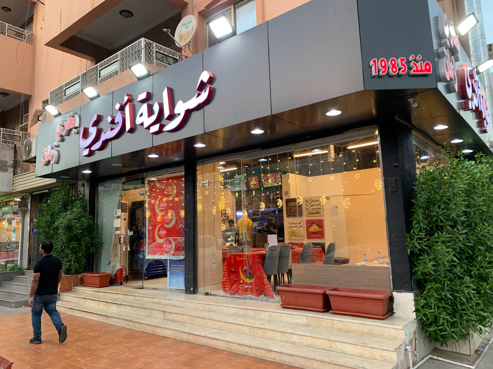 مطعم بخاري زمان