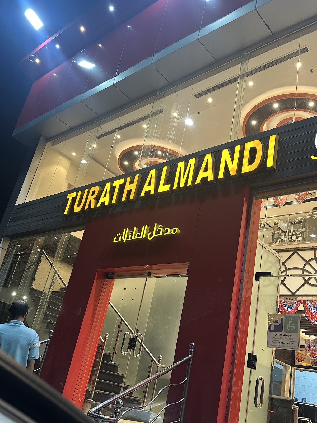 مطعم بيت المندي