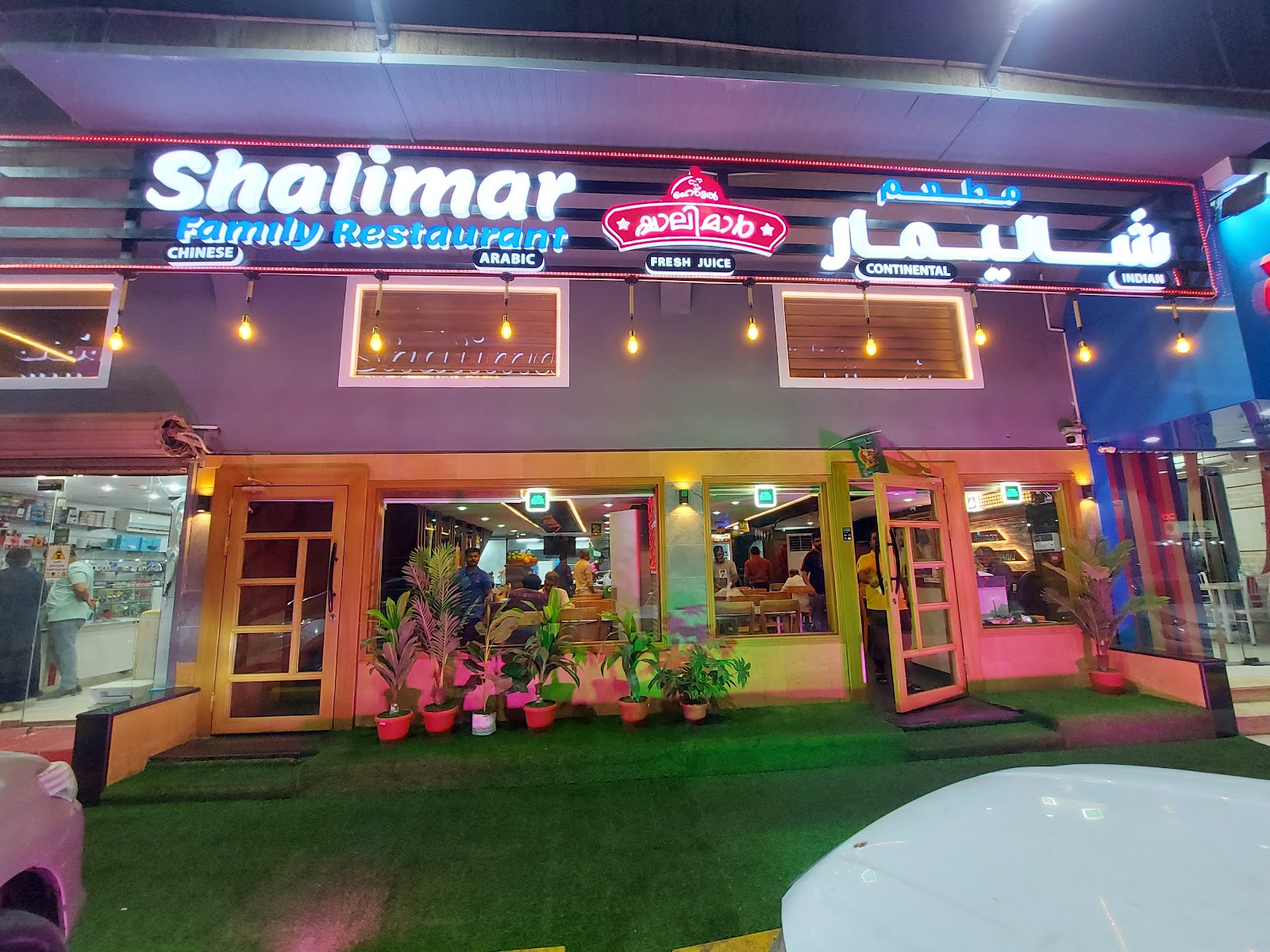 مطعم شاليمار