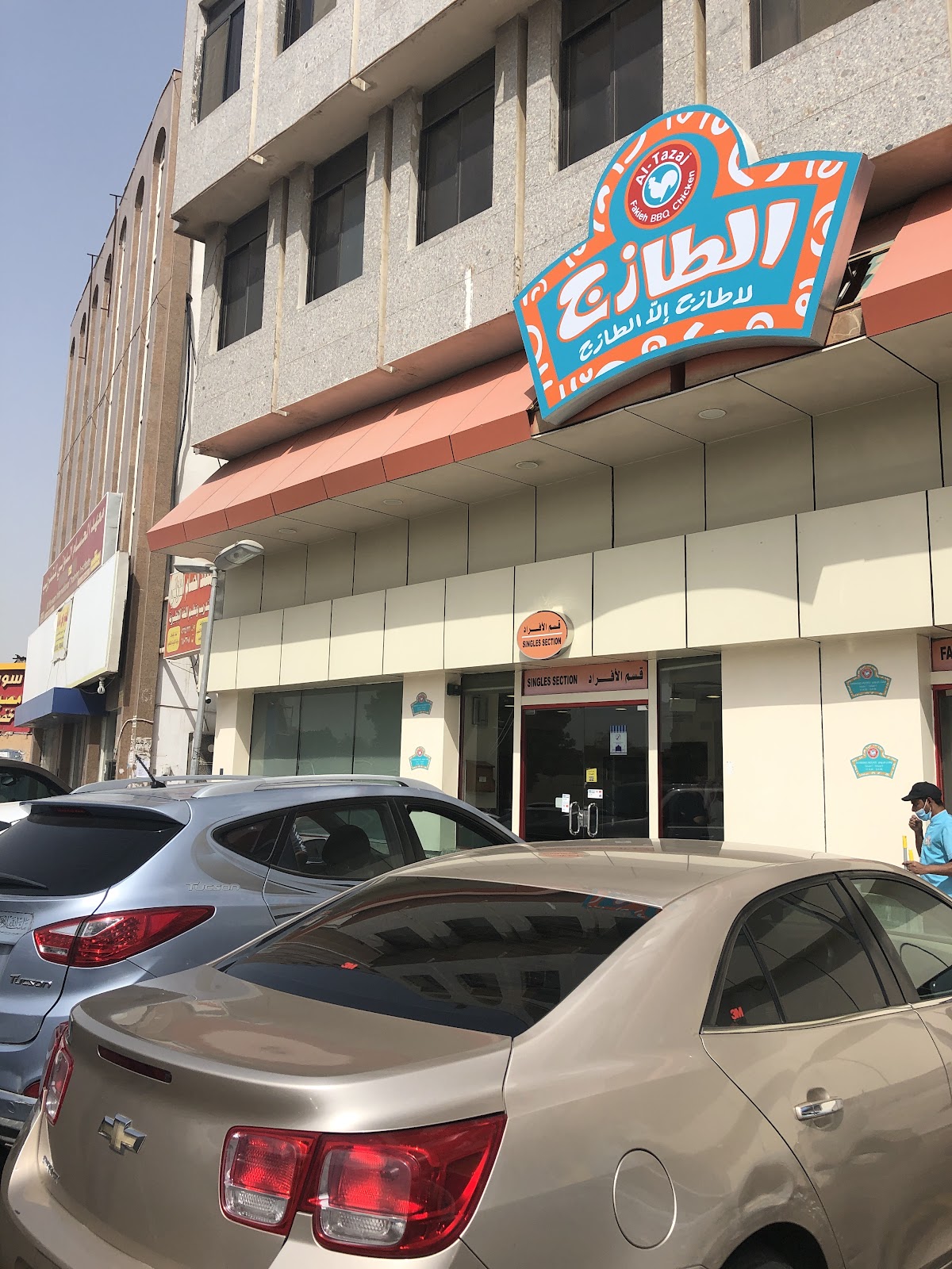 مطعم فروج الطازج