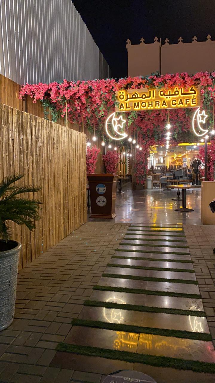 Al Mohra Cafe | كافيه المهرة